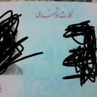 کارت ملی گم کردم