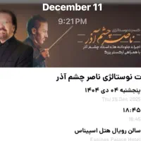 بلیط کنسرت امشب ناصر چشم آذر