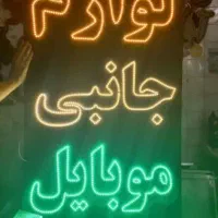 آماده ارسال تابلو ال ای دی موبایل تعمیرات جانبی
