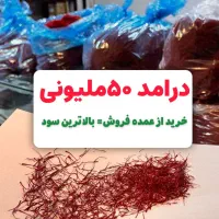 پخش عمده انواع زعفران ۲۵ بهمن