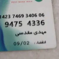 کارت ملی به اسم مهدی مقدسی گم شده