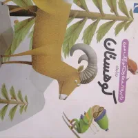 کتاب کودک دایره معارف|کتاب و مجله آموزشی|تهران, شهرک آزمایش|دیوار