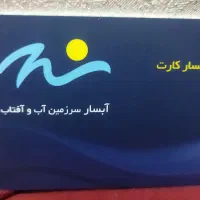 کارت استخر آبسار سپاهان شهر