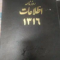 روزنامه اطلاعات شاهنشاهی 1316و1318