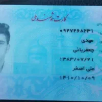 کیف‌گمشده ‌با کارت ملی