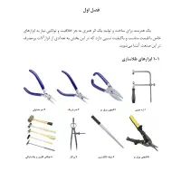 کتاب طلا و جواهر دست ساز مجتبی غلامزاده|کتاب و مجله آموزشی|یاسوج, |دیوار