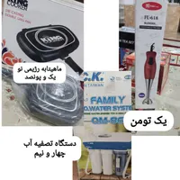 وسایل برقی آشپزخانه|سایر لوازم برقی|فسا, |دیوار