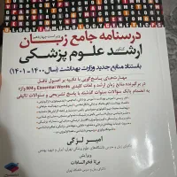 فروش کتاب های نکته و تست برای وزارت علوم و بهداشت