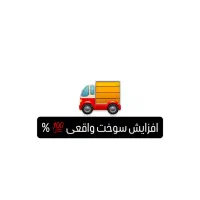 افزایش سوخت و پروانه اشتغال و فعالیت
