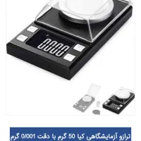 ترازوی ازمایشگاهی کیا50گرمی دقیق