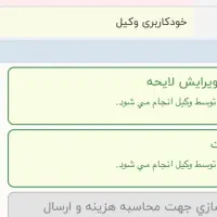 قبول دعاوی توسط کارآموز وکالت