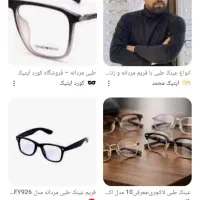 عینک طبی گم شده