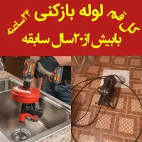 لوله بازکنی فنرزن بلوار امین سمیه صدوق عطاران 24س