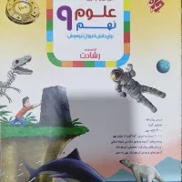 کتاب های کمک درسی و تستی پایه نهم علوم و ریاضی|کتاب و مجله آموزشی|تهران, شهرک ولیعصر شمالی|دیوار