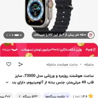 ساعت مچی هوشمند