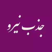 استخدام همکار حرفه ای در کافی نت ،