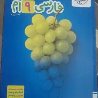 کتاب تیزهوشان فارسی نهم خیلی سبز