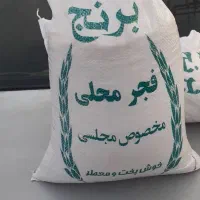 برنج فجر محلی