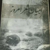 راهیان شعر امروز