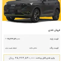 فروش حواله خودرو لوکس هاوال