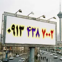 ۰۹۱۳-۴۳۸-۷۰۰۲