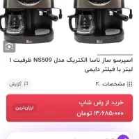 سه کاره اسپرسو ساز ناسا|سماور، چای‌ساز، قهوه‌ساز|سهند, |دیوار