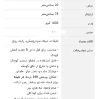 جاکفشی کودک|اسباب و اثاث بچه|تهران, نارمک|دیوار