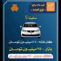 فروش حواله ساینا اس|خودرو سواری و وانت|ایذه, |دیوار