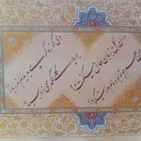 رباعیات حکیم عمر خیام با خط استاد امیرخانی|کتاب و مجله ادبی|اراک, |دیوار
