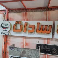 تابلو مغازه جنس چیلینیوم|فروشگاه و مغازه|اصفهان, شیخ اشراق|دیوار