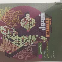 کتاب کمک درسی پایه دهم فرمول بیست و ماجرای بیست|کتاب و مجله آموزشی|قم, نیروگاه|دیوار