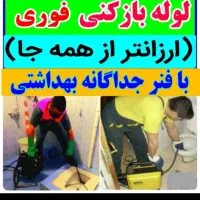 چاه بازکنی فنرزدن فنرزنی فنرزن شبانه روزی بهداشتی