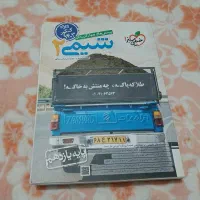 شیمی ۲|کتاب و مجله آموزشی|بهشهر, |دیوار