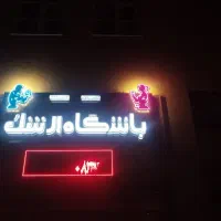 نیازمند ادمین خانم  حضوری حرفه ای ترجیحاً ورزشکار|استخدام بازاریابی و فروش|کرمانشاه, |دیوار