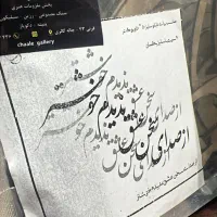 حروف کالیگرافی در هر ابعاد و سایز قابل سفارش
