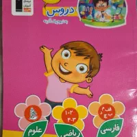 دو عدد کتاب کمک درسی اول دبستان