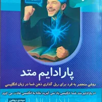 آموزش زبان انگلیسی روش پارادایم متد، 2 ماهه تضمینی|خدمات آموزشی|قم, صدوق|دیوار