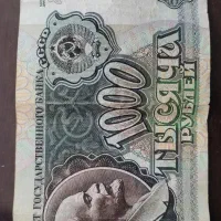 اسکناس ۱۰۰۰ روبلی روسیه ۱۹۹۲