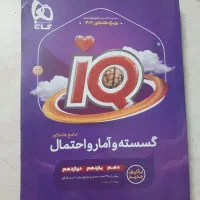گسسته و آمار احتمال جامع IQ