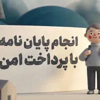 انجام پایان نامه ارشد بصورت تخصصی