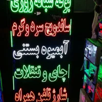 تعمیرات نصب و ساخت تخصصی تابلو ال‌ای‌دی