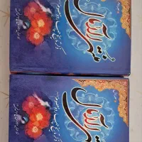 کتاب منتهی الامال