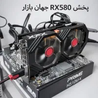 پخش خرید و فروش کارت گرافیک استوک rx580