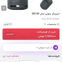 اسپیکر سونی xb100 با گارانتی|سیستم صوتی خانگی|شیراز, زرهی|دیوار