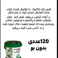 (معجزه)قرص کود ارگانیک|خدمات باغبانی و درختکاری|شیراز, فرگاز|دیوار