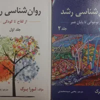 روانشناسی رشد لورا برک