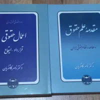 کتابهای حقوقی مختص آزمونهای وکالت قضاوت سردفتری|کتاب و مجله آموزشی|تهران, ستارخان|دیوار