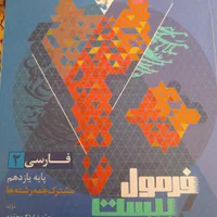 کتاب فرمول بیست یازدهم انسانی