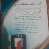 کتاب موفقیت در آزمون های استخدامی (دولتی و خوصوصی)