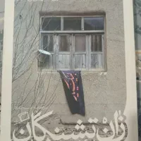 کتابها ۵۰ تومان|کتاب و مجله مذهبی|ماهدشت, |دیوار